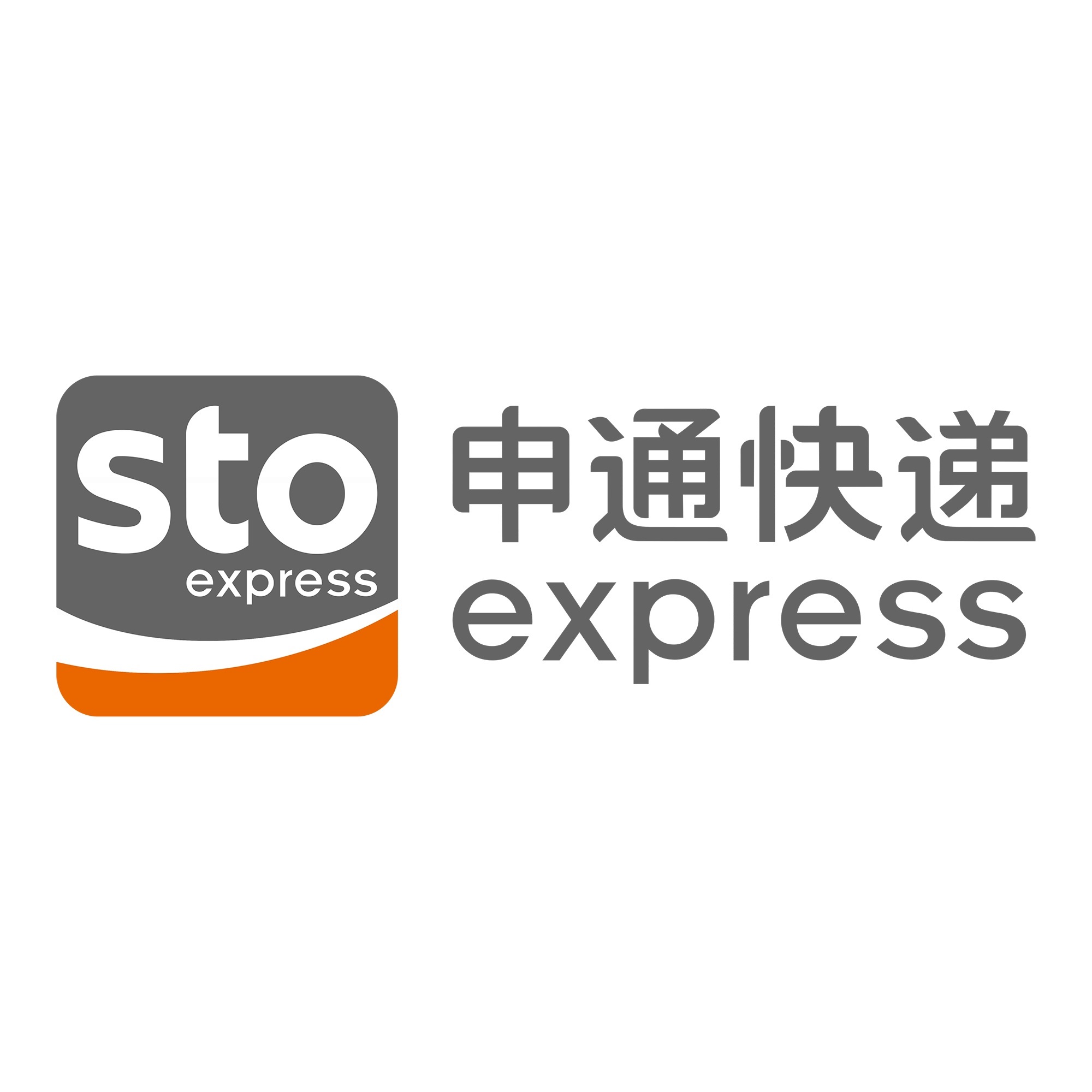 古浪申通快递